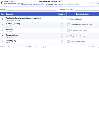 Document checklist — Technical intern: move up to (ii) — personal part