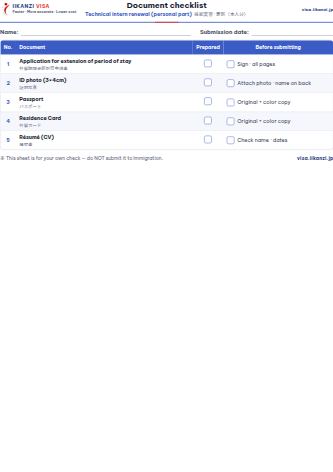 Document checklist — Technical intern renewal (personal part)
