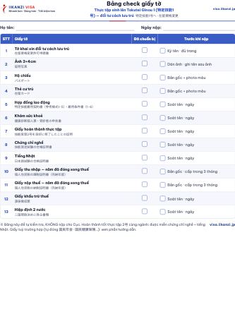 Bảng check giấy tờ — Thực tập sinh lên Tokutei Ginou 1 (特定技能1号) — đổi tư cách lưu trú