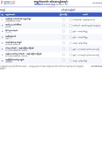 စာရွက်စာတမ်း စစ်ဆေးရန်စာရင်း — 特定技能2号 သက်တမ်းတိုးရန်